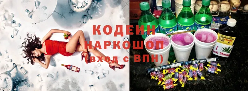 Кодеин Purple Drank  купить  сайты  Нариманов 